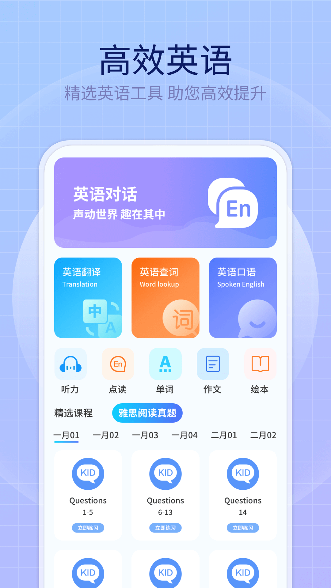 英语口语app有哪几款 英语口语软件分享推荐截图