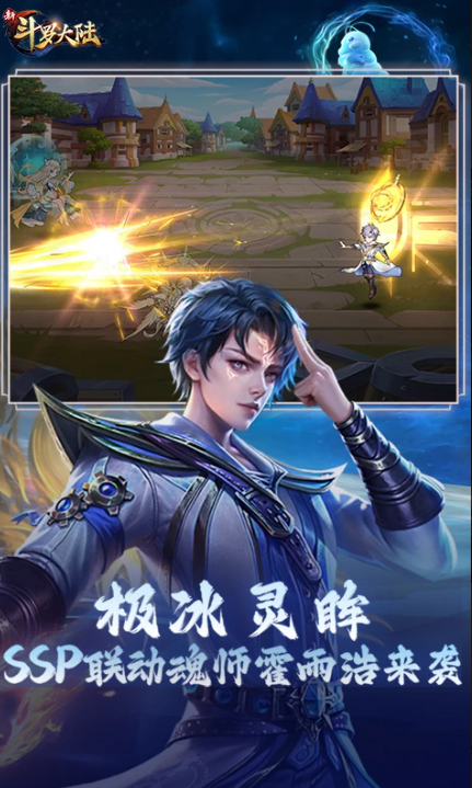 新斗罗大陆游戏怎么下载