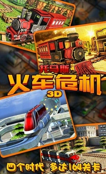 有趣的火车托马斯游戏排行