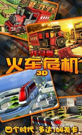 火车托马斯游戏排行 2026年最好玩的火车托马斯儿童益智游戏分享截图