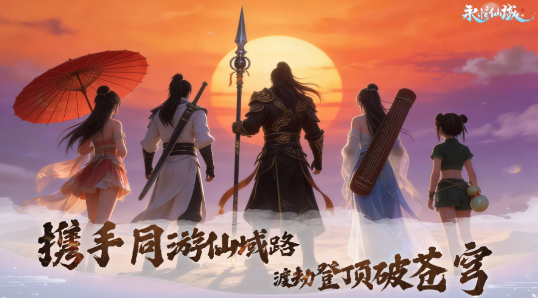 永恒仙域手游安卓下载 永恒仙域正版链接下载