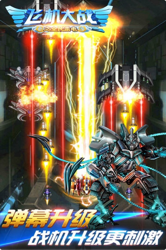 热血的雷电手游大全