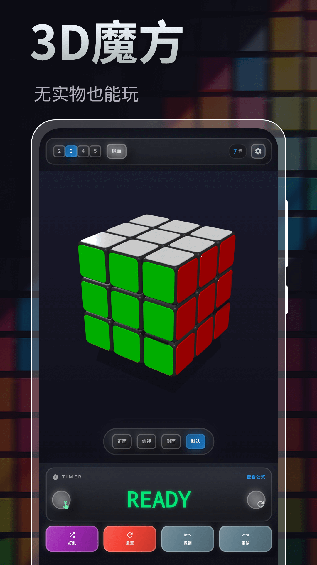 魔方还原软件app有哪几款 好玩的魔方还原软件榜单截图