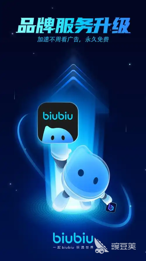 Biubiu加速器手机版详细使用攻略：从下载安装到游戏加速全流程指南