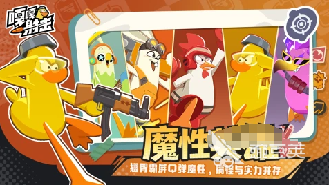 嘎嘎射击1V1单挑模式玩法详解：操作技巧与获胜策略