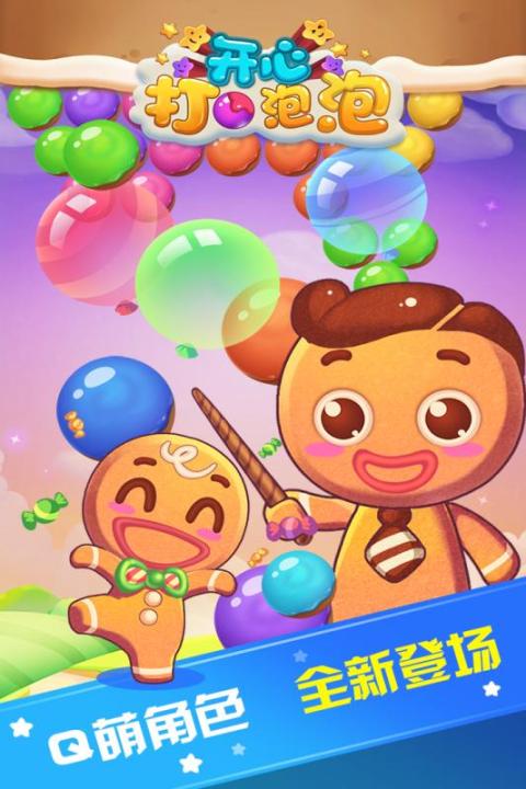 休闲的榜单5打泡泡before_12026 解压的打泡泡游戏下载排行截图