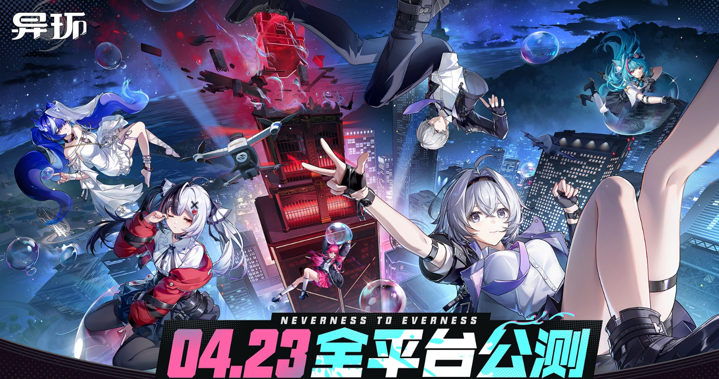 异环有什么移动端版本 异环在哪个平台上线截图