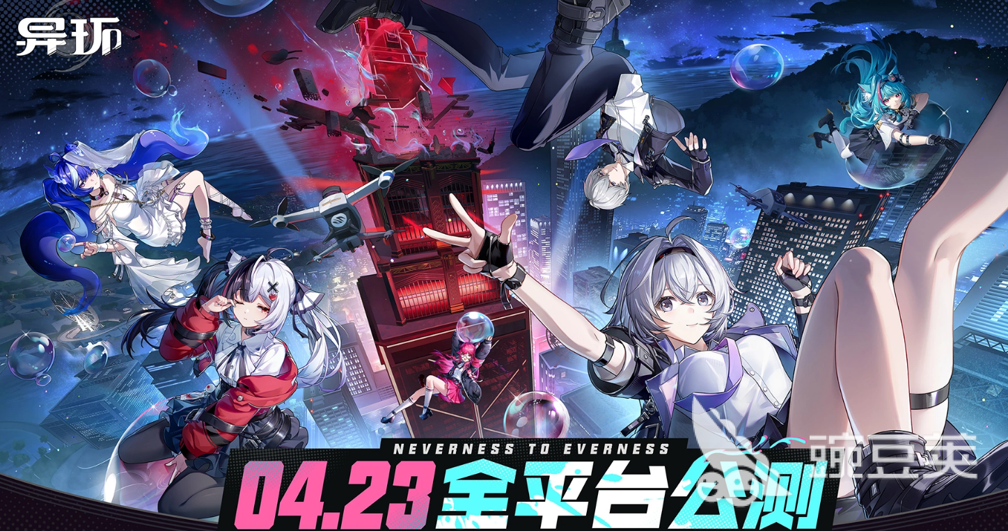 异环有什么移动端版本 异环在哪个平台上线截图