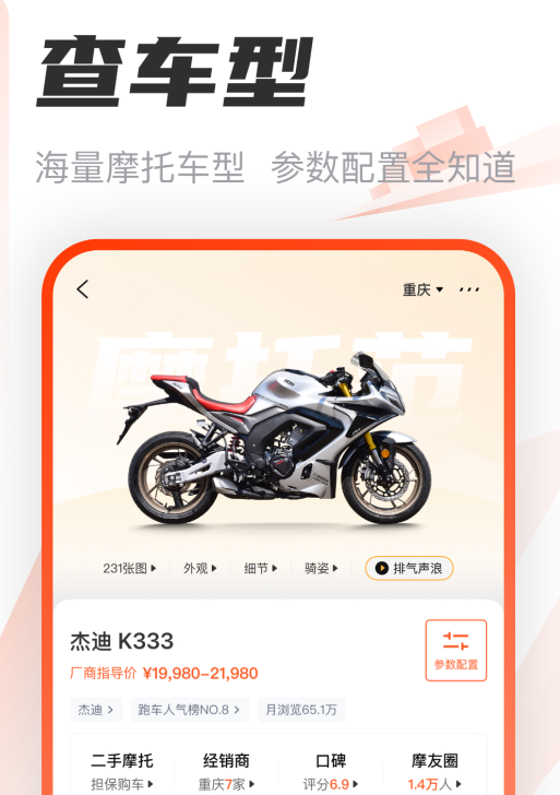 二手摩托车在哪些app上买 二手摩托车app分享推荐截图