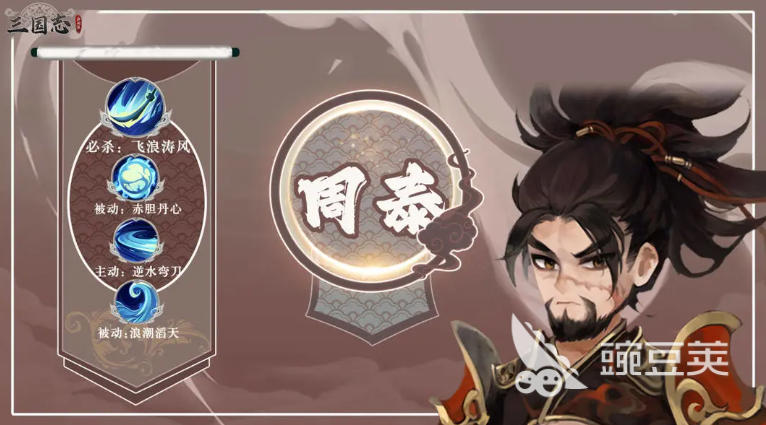 三国志异闻录周泰阵容搭配分享 三国志异闻录周泰培养与实战玩法详解截图