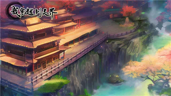 穿越异世界游戏榜单 2026受欢迎的穿越异世界游戏推荐截图