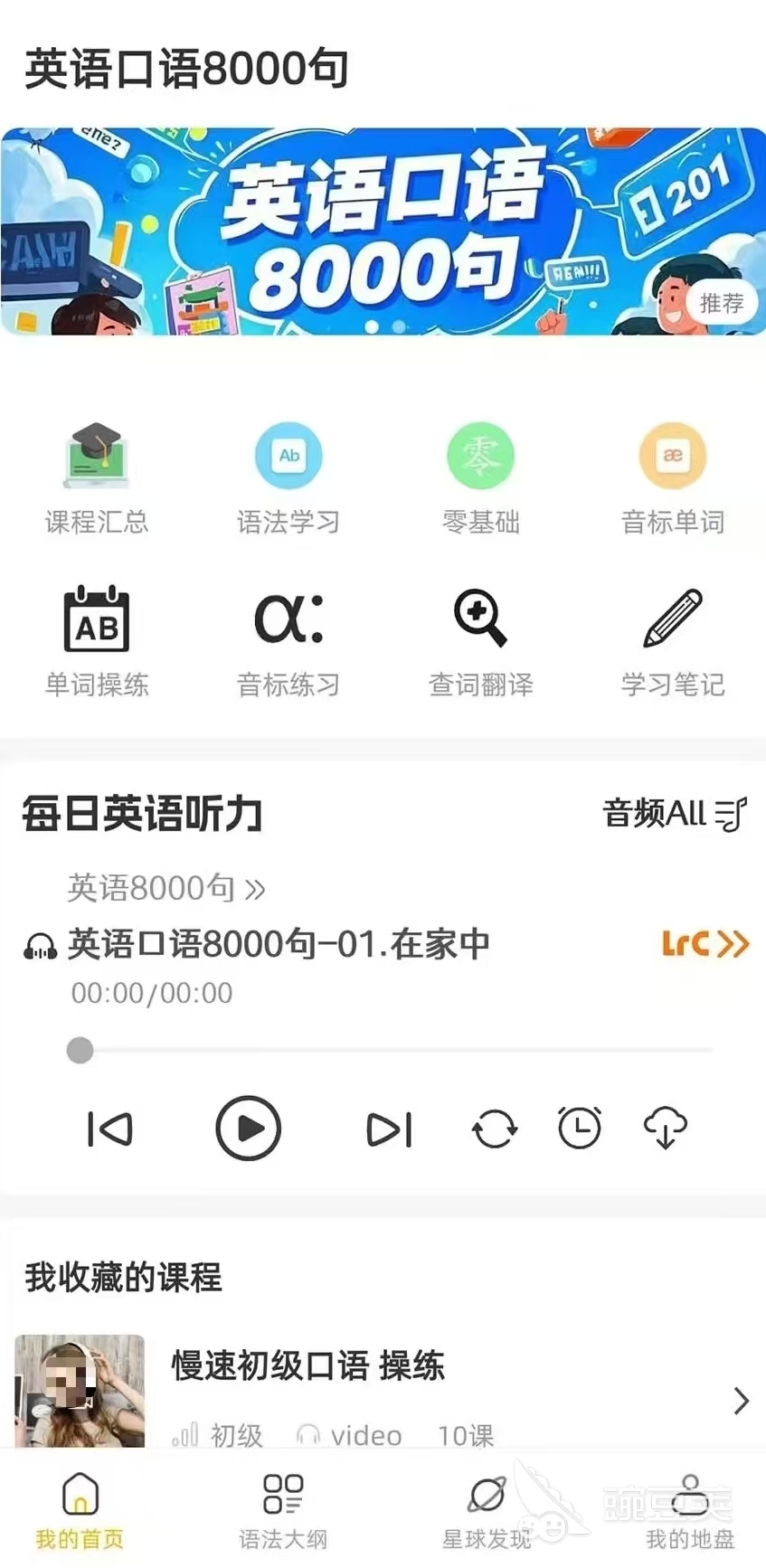 英语口语App分享 2024年高口碑实用英语口语学习软件榜单合集截图