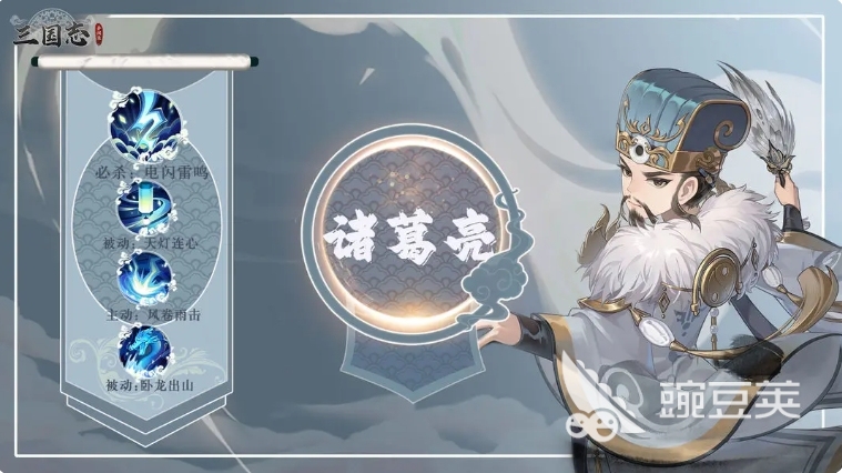 三国志异闻录诸葛亮阵容分享 三国志异闻录诸葛亮最强搭配与实战技巧截图