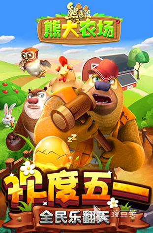 熊出没农场游戏下载 熊出没2026火爆的农场类游戏榜单截图