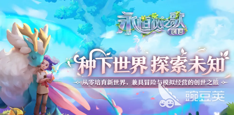 永恒树之歌创世 永恒树之歌创世是否需要氪金及游戏价格详情截图