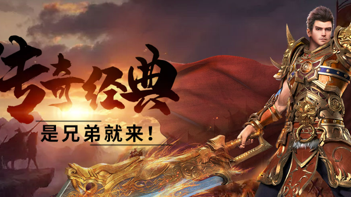 装备二合一手机版传奇游戏下载介绍2026