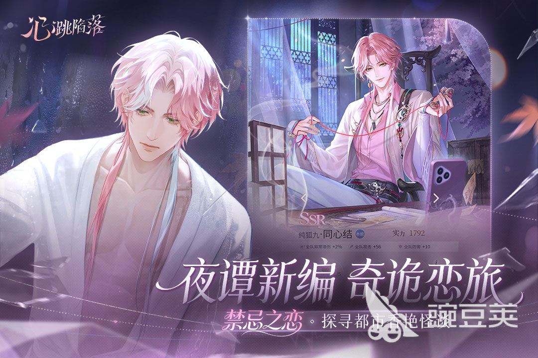 心跳陷落安装包下载 心跳陷落最新版本APK资源获取截图