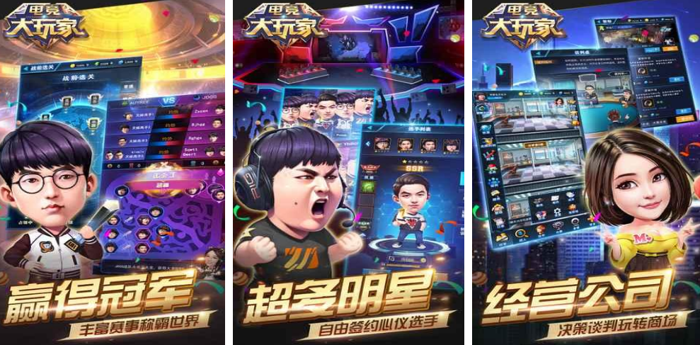 高人气的电竞俱乐部游戏有哪几款 榜单3电竞俱乐部游戏手机版分享before_12026截图