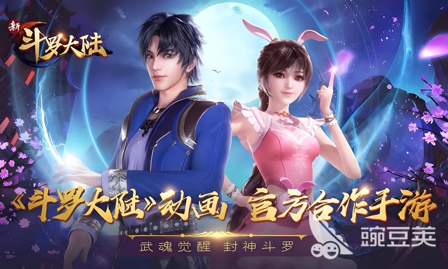 2026高人气斗罗大陆游戏手机版分享：榜单合集4动漫改编手游before_2截图