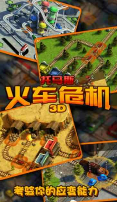 高热度的托马斯游戏大全2026