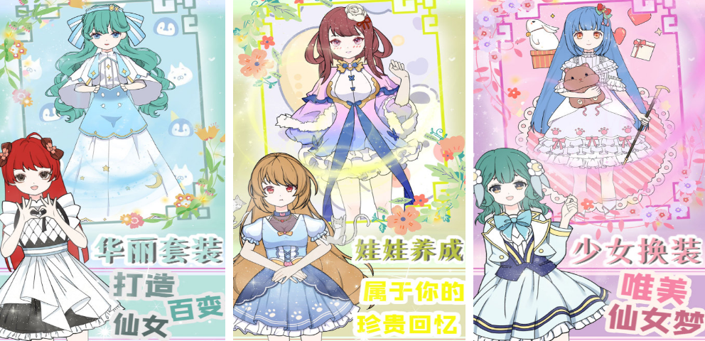 流行的装扮类游戏有哪几个 2026受欢迎的装扮手游安卓下载推荐截图