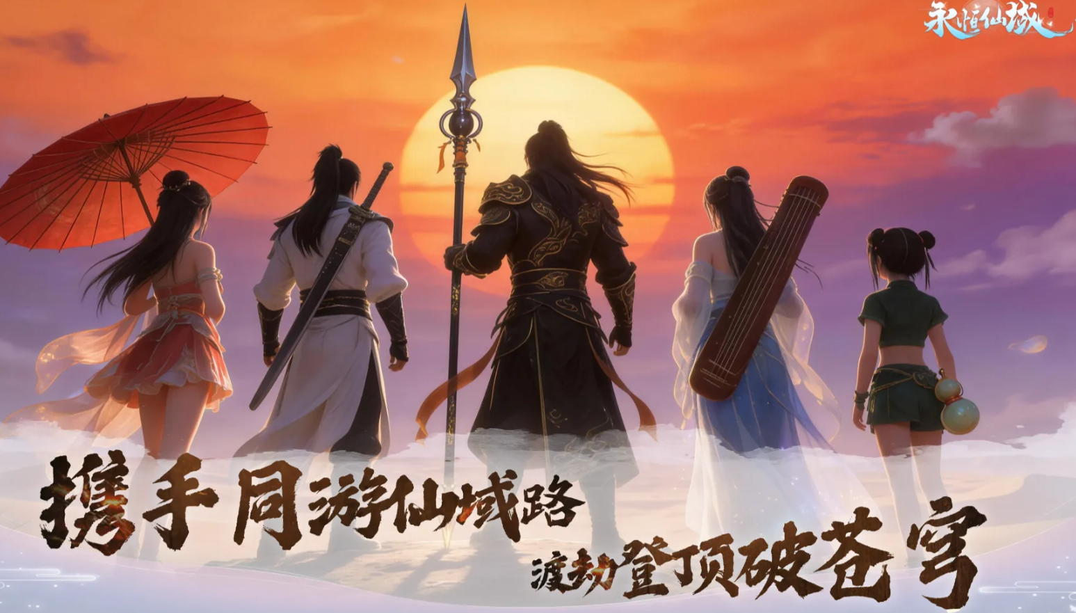 永恒仙域抽卡建议 永恒仙域抽卡建议和玩法盘点截图