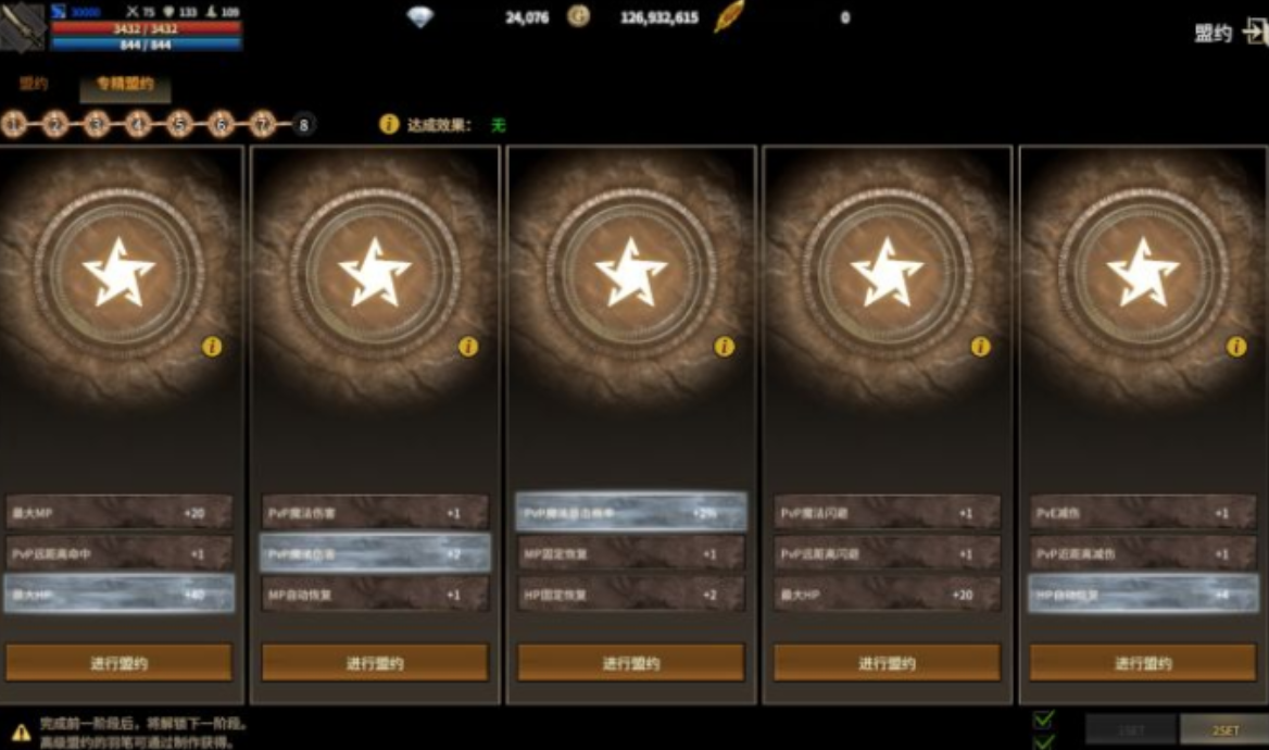 领主契约游戏手机版盟约详解 领主契约手游盟约是什么截图