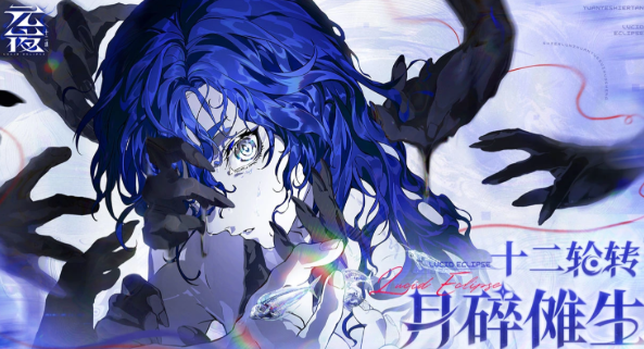 元夜十二谈怎么预约 元夜十二谈预约地址推荐截图