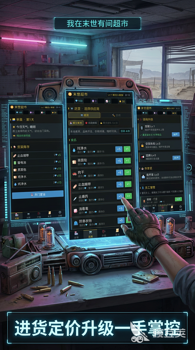我在末世有间超市上线时间揭晓 我在末世有间超市正式开服日期与预约入口截图