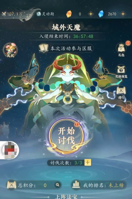 幻世仙途域外天魔玩法 幻世仙途域外天魔指南截图