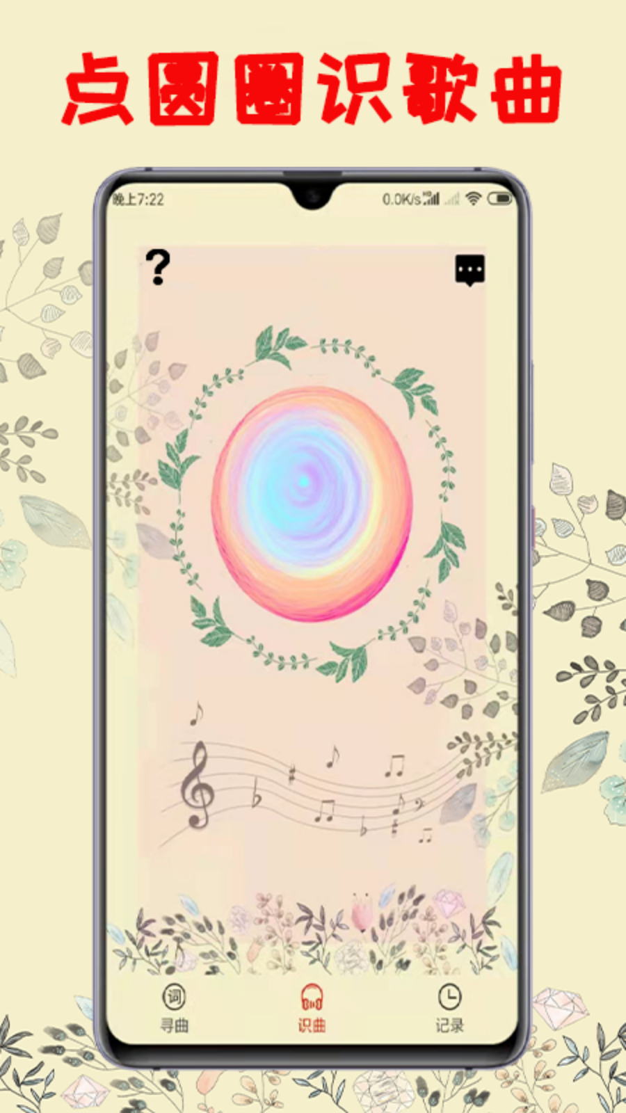 听曲子识别歌名的软件有什么