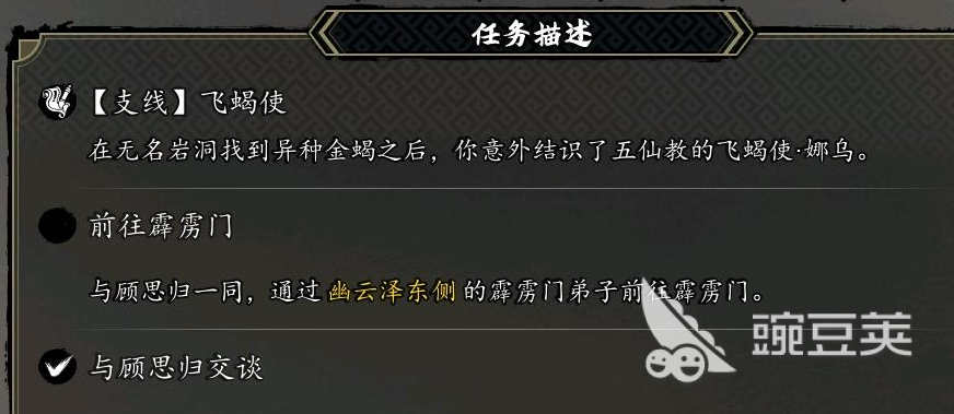 逸剑风云决手机版飞蝎使任务全流程教程 逸剑风云决手机版飞蝎使任务触发条件与完成技巧截图