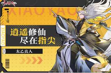 人气最高的仙侠手游分享