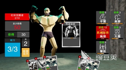 人气较高的肌肉游戏分享 2026经典的肌肉类游戏前十名截图