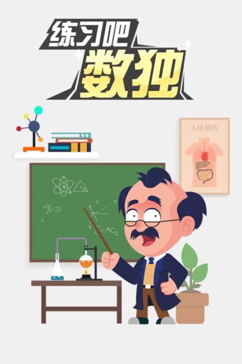 三思数独游戏合集分享