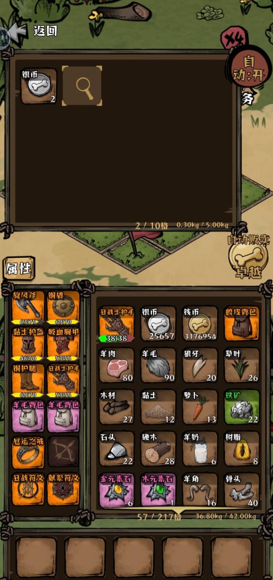 我在羊村当战狼装备怎么修 我在羊村当战狼怎么玩