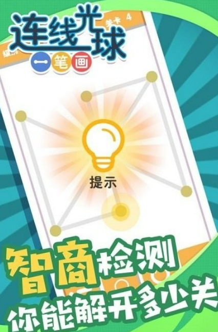 一笔画游戏哪些值得下载2026