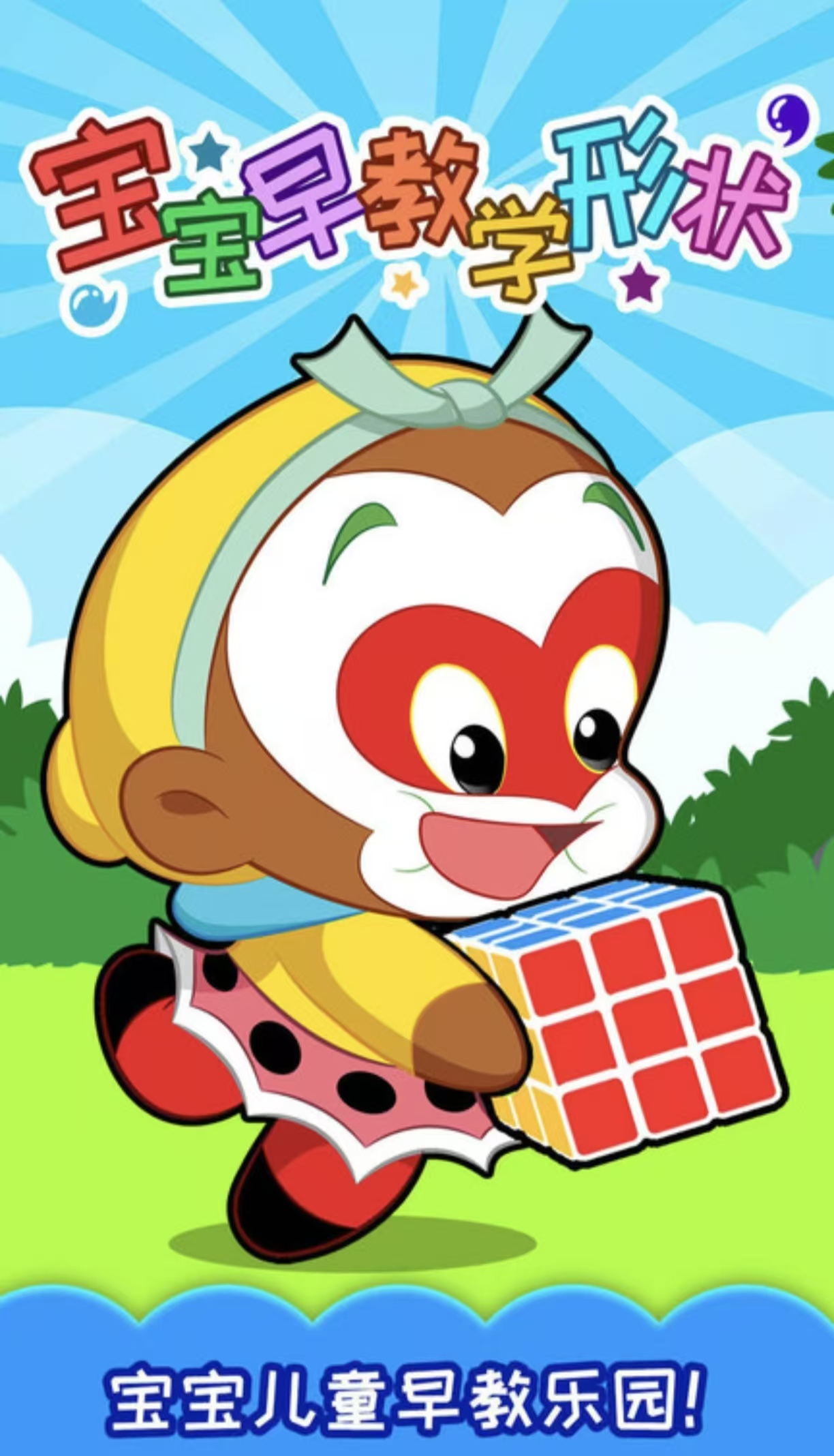 经典好玩的早教游戏都有哪几款