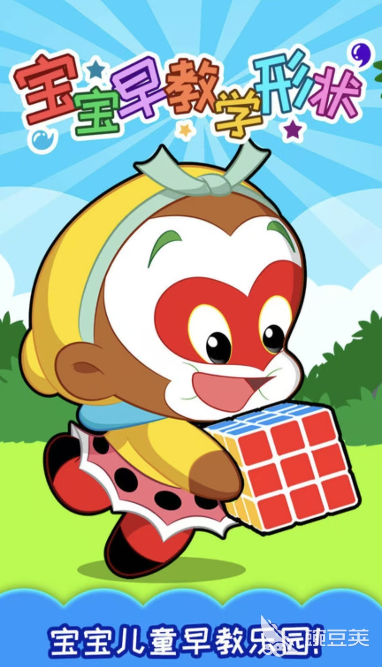 耐玩受欢迎的早教游戏分享 2026年值得入手的优质早教游戏手机版清单截图