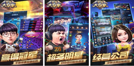 高人气的电竞俱乐部游戏有哪些