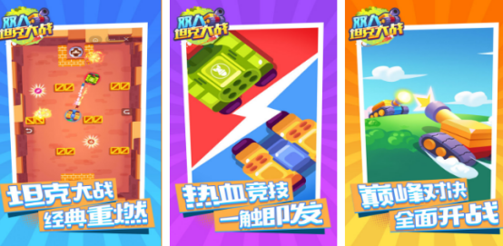 高人气双人坦克游戏有哪些