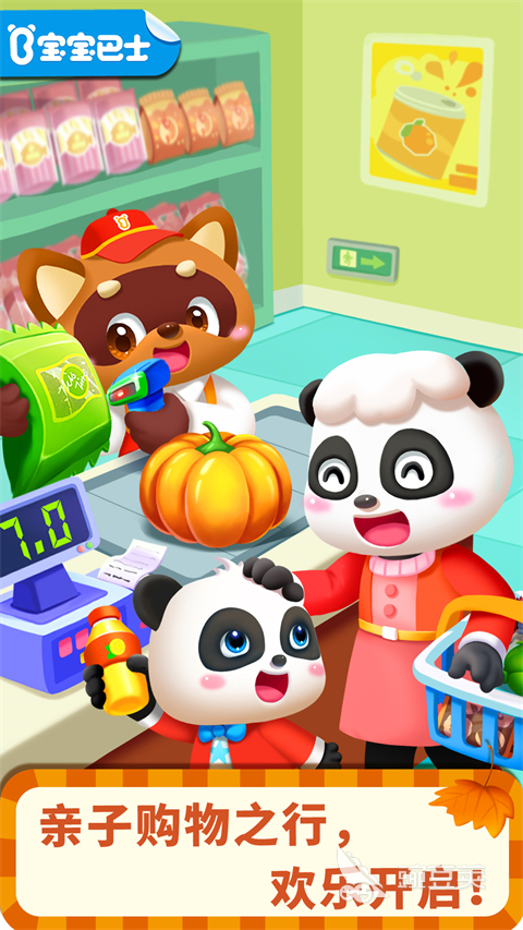 宝宝巴士逛超市游戏分享 2026火爆的趣味宝宝巴士逛超市益智互动游戏推荐截图