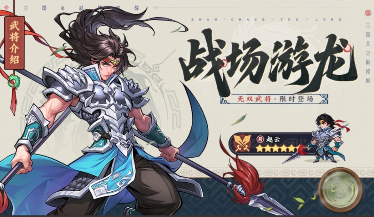 三国杀武将觉醒赵云怎么样 三国杀武将觉醒赵云强度解析截图