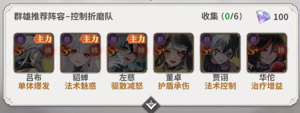 决斗学院游戏手机版群雄阵容怎么玩 决斗学院群雄阵容搭配指引