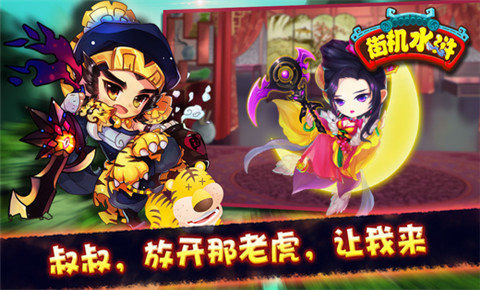 水浒传街机游戏不用网络版分享 2026火爆的的单机水浒传街机游戏介绍截图