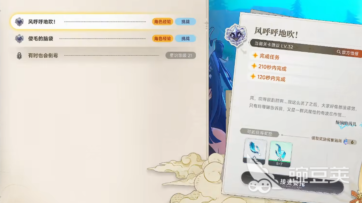 蓝色星原旅谣 地区委托全流程教程与任务完成技巧详解截图