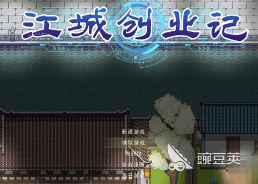 江城创业记悟性速刷教程 江城创业记高效提升悟性方法与技巧截图