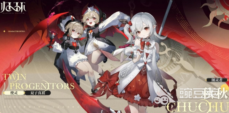 归环吸血鬼双子盘点 归环吸血鬼双子颂灵者角色解析截图