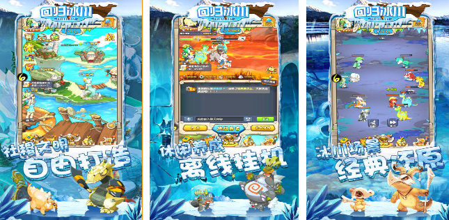 流行的冰川游戏有哪几款 2026高人气冰川游戏手机版排名截图