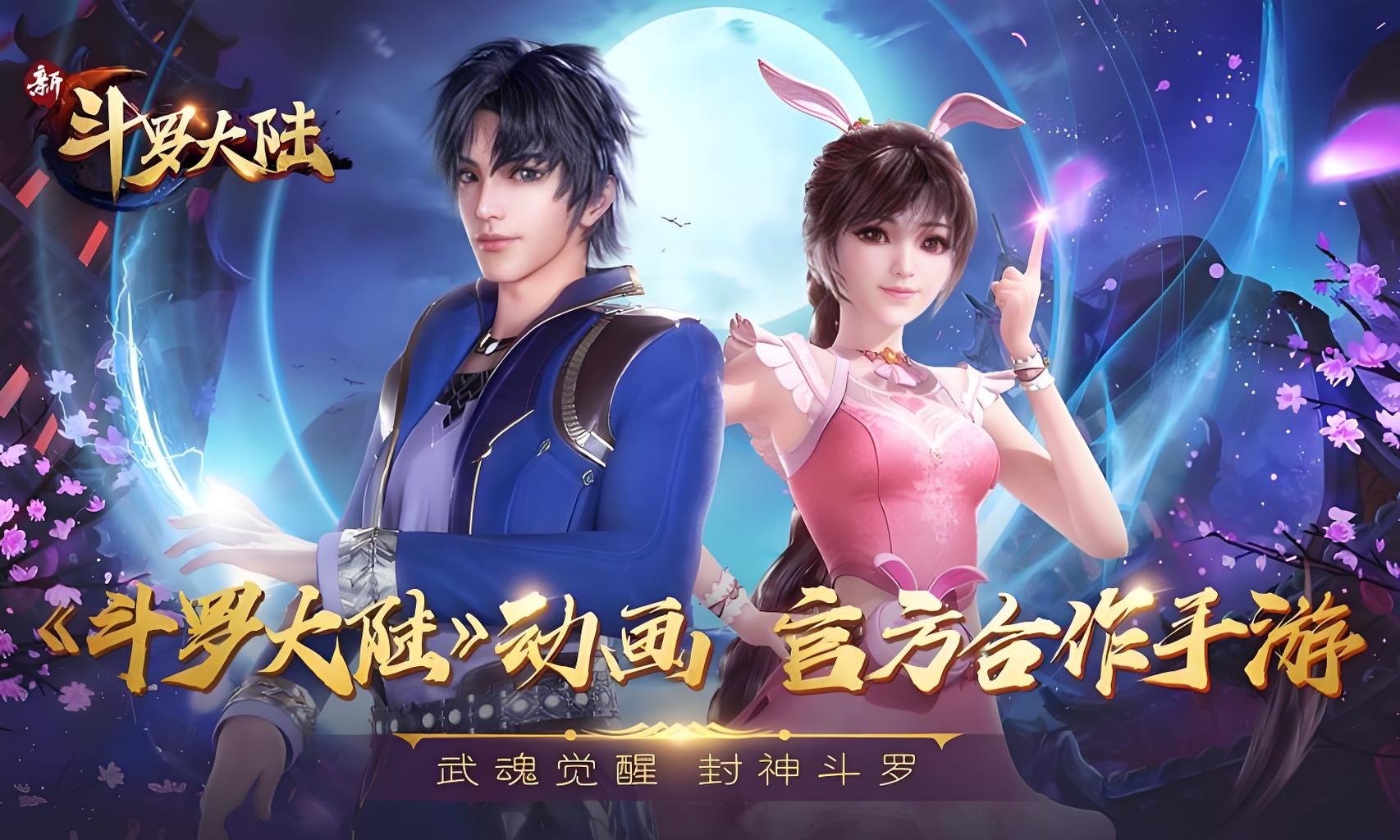 2026必玩斗罗大陆游戏手机版分享 高人气动漫手游榜单合集